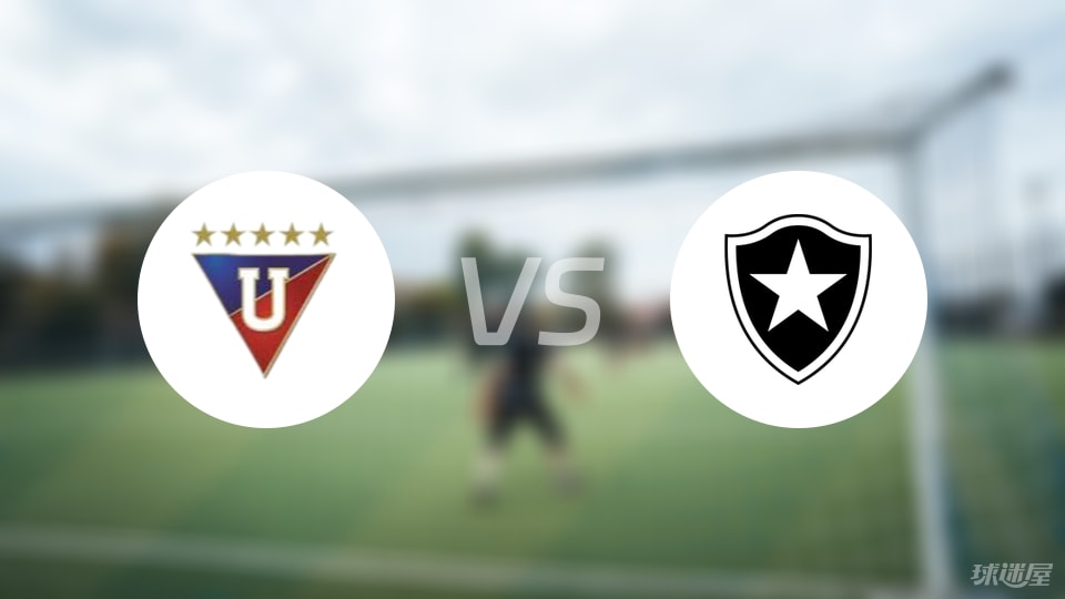 【解放者杯】基多大学体育vs博塔弗戈比赛结果：基多大学体育(2-0)博塔弗戈比分战报(2025年08月22日)